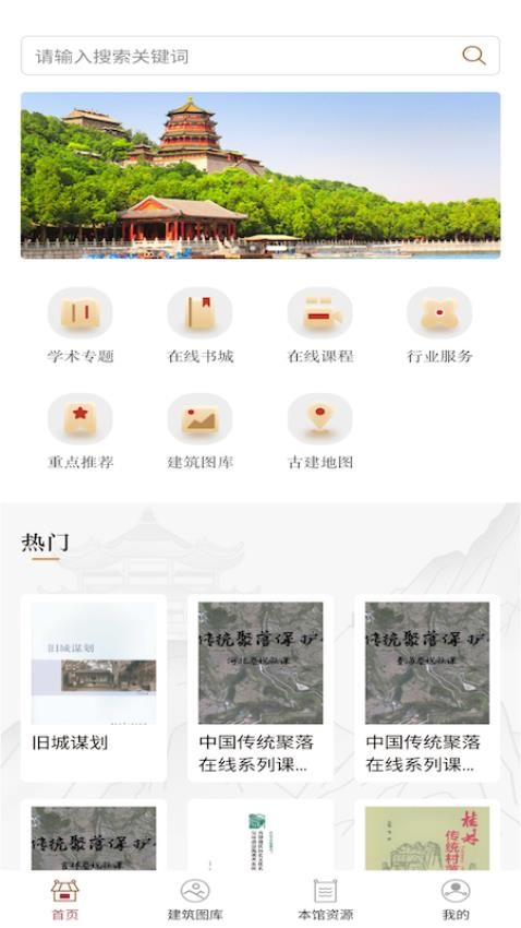 传统建筑文化服务平台免费版v1.0.1(5)
