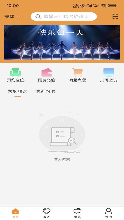 旺旺宝网吧版最新版v1.0.0(3)