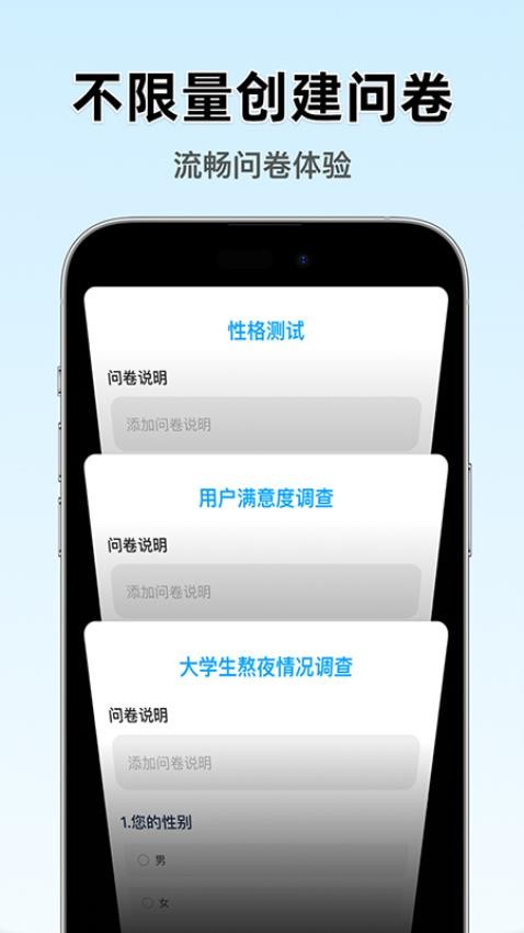 問卷調查助手app