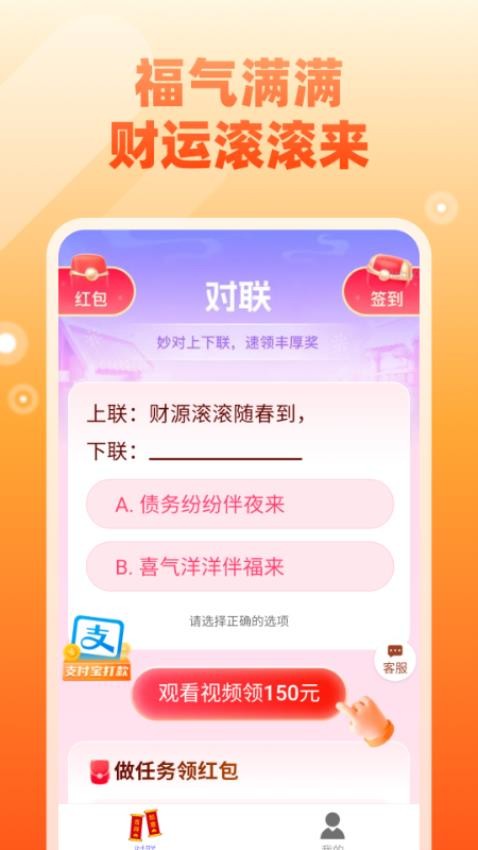金福来财最新版v2.0.1(3)
