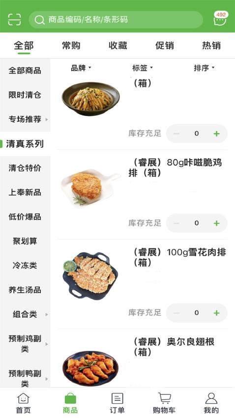 上奉食品官網(wǎng)版v6.0.11 1