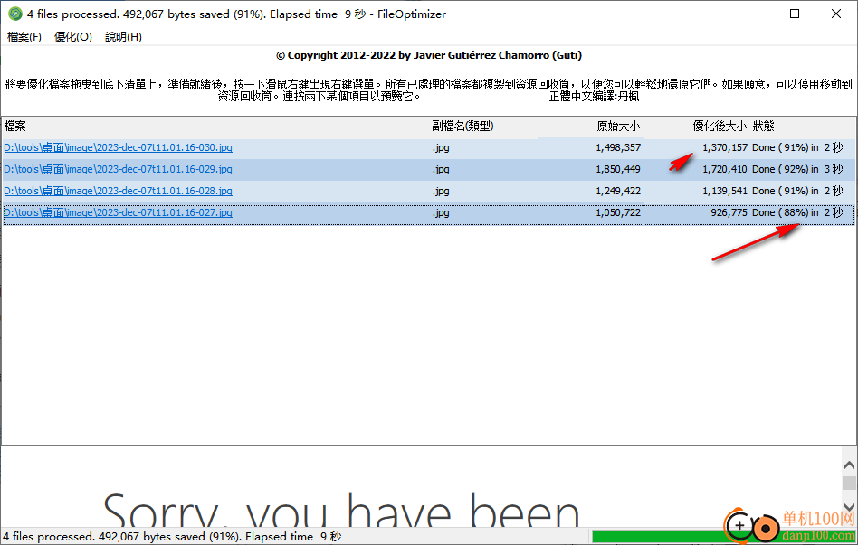 FileOptimizer(文件优化压缩工具)
