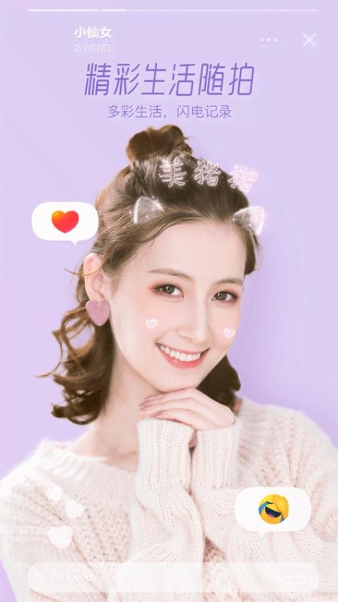 Faceu激萌美颜相机最新版2025v7.2.0 2