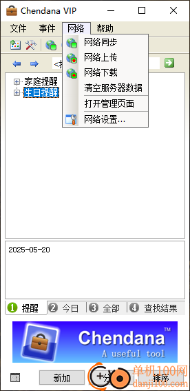 Chendana(定时提醒软件)