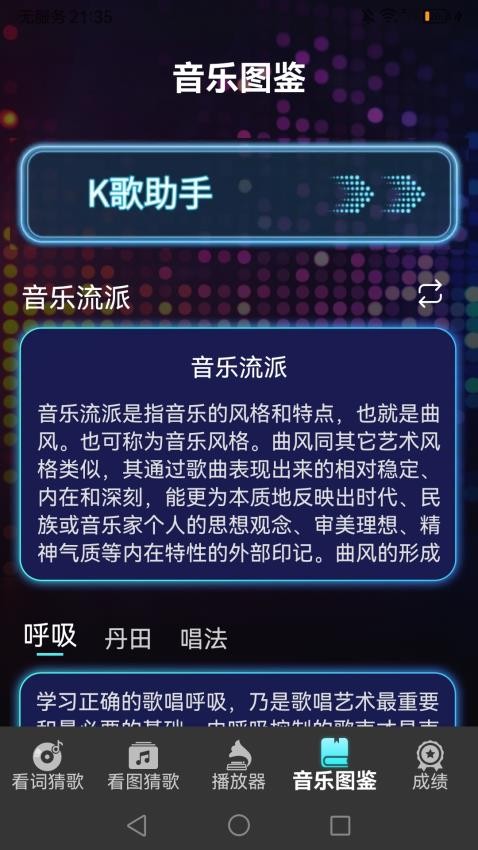 你唱我猜手机版v1.0.1(4)