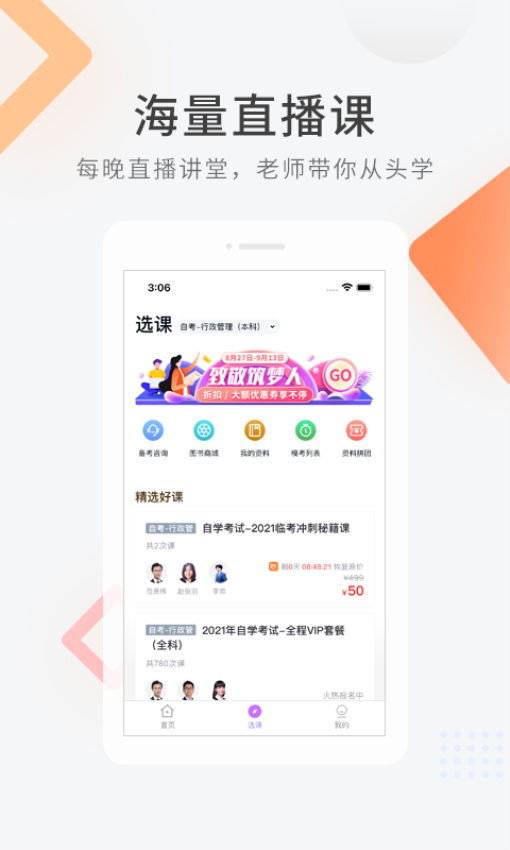教师资格快题库appv5.4.6 3
