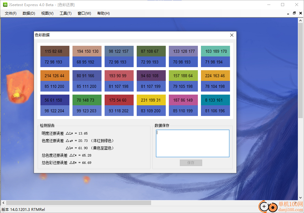iSeetest 4.0(摄像头测试)