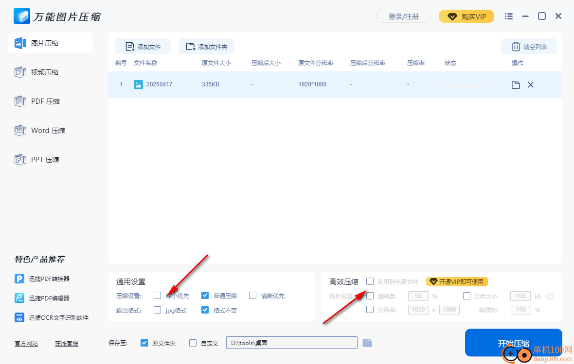 万能图片压缩器