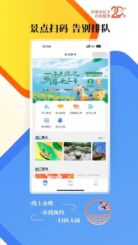 智慧苏州市民卡appv5.6.13(4)
