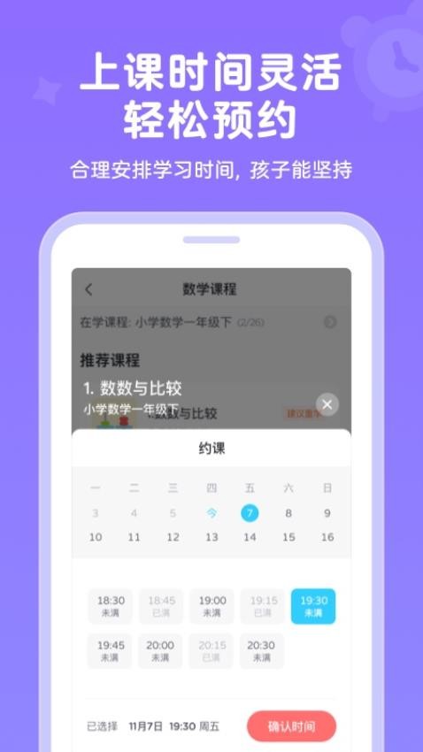 久趣家长端appv4.1.8 5