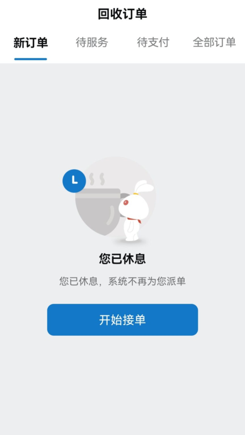 回收人員軟件v8.3.3 4