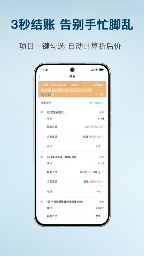 简艺美发最新版v1.0.5 4