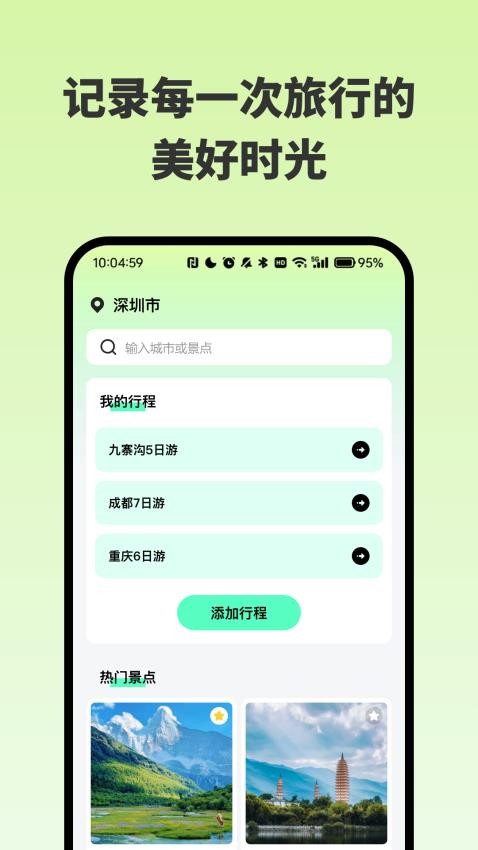 附近景點在哪兒官網版
