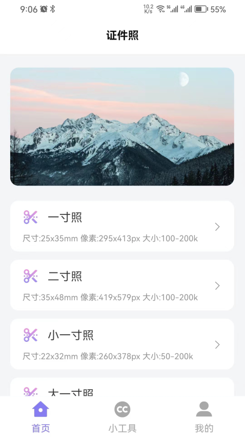 简约证件照Appv1.1.6 3