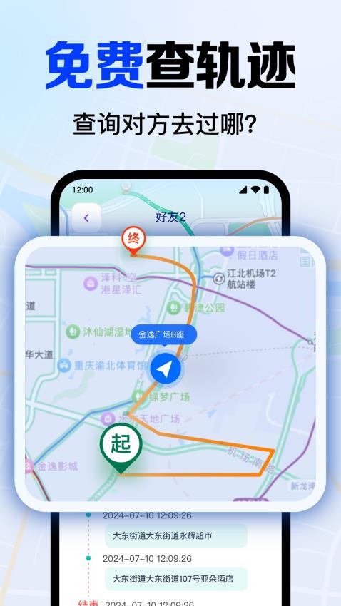 免费手机定位查找appv1.0.2.1002(3)