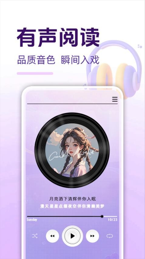 必听免费小说官网版v1.0.2(1)