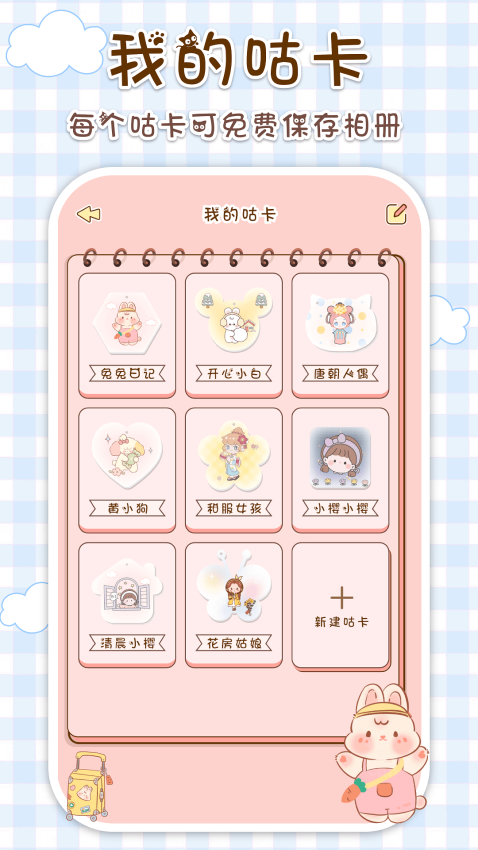 兔兔咕卡v1.3 1