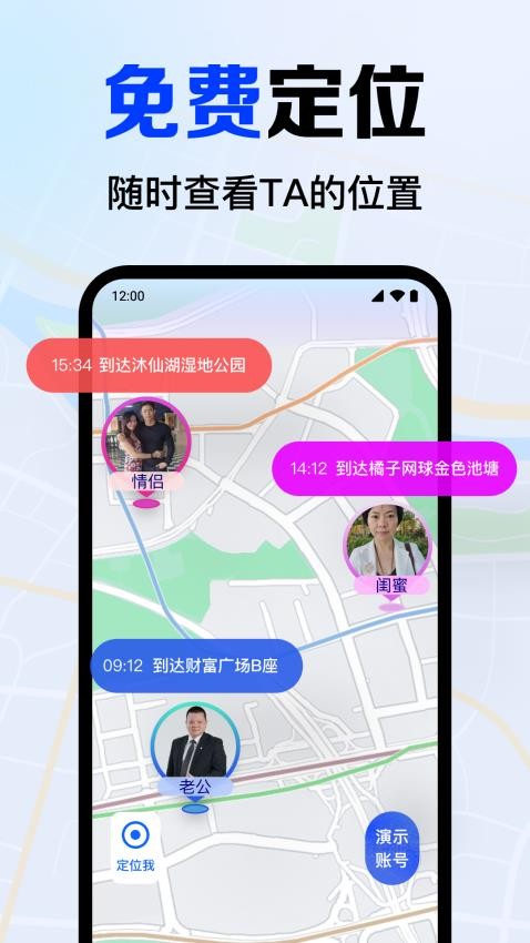 免费手机定位查找appv1.0.2.1002(4)