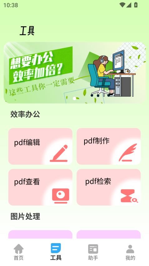 胡蘿卜手機助手官網版v1.0.0 2