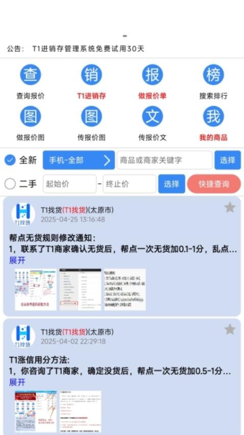 T1找貨app官方版
