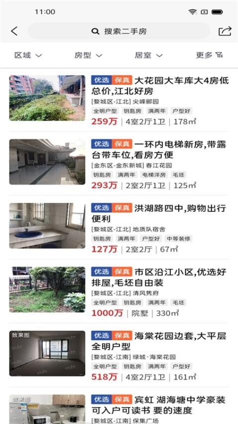 金华房网手机版v1.8.5(3)