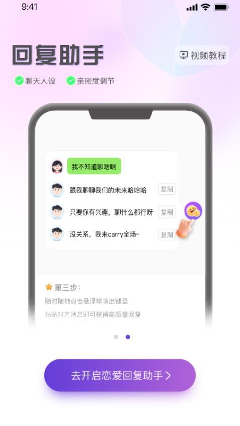 恋爱高情商回复助手免费版v1.0.0(3)
