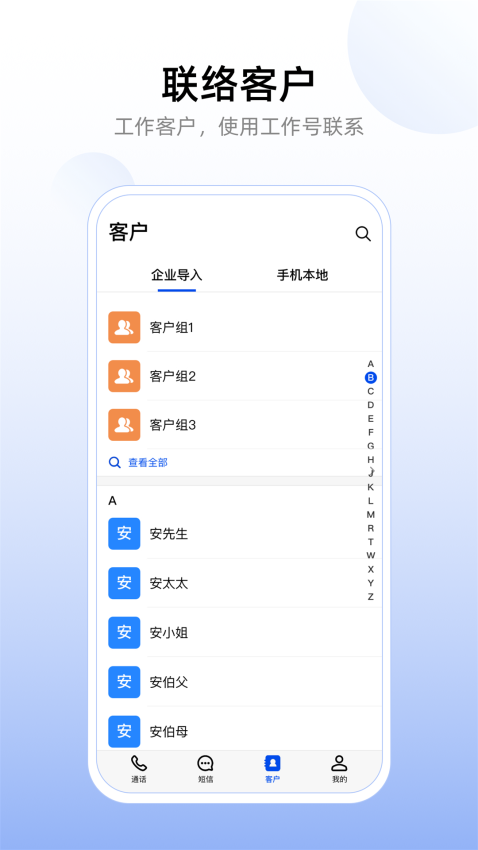 企業(yè)工作號appv2.0.3 4