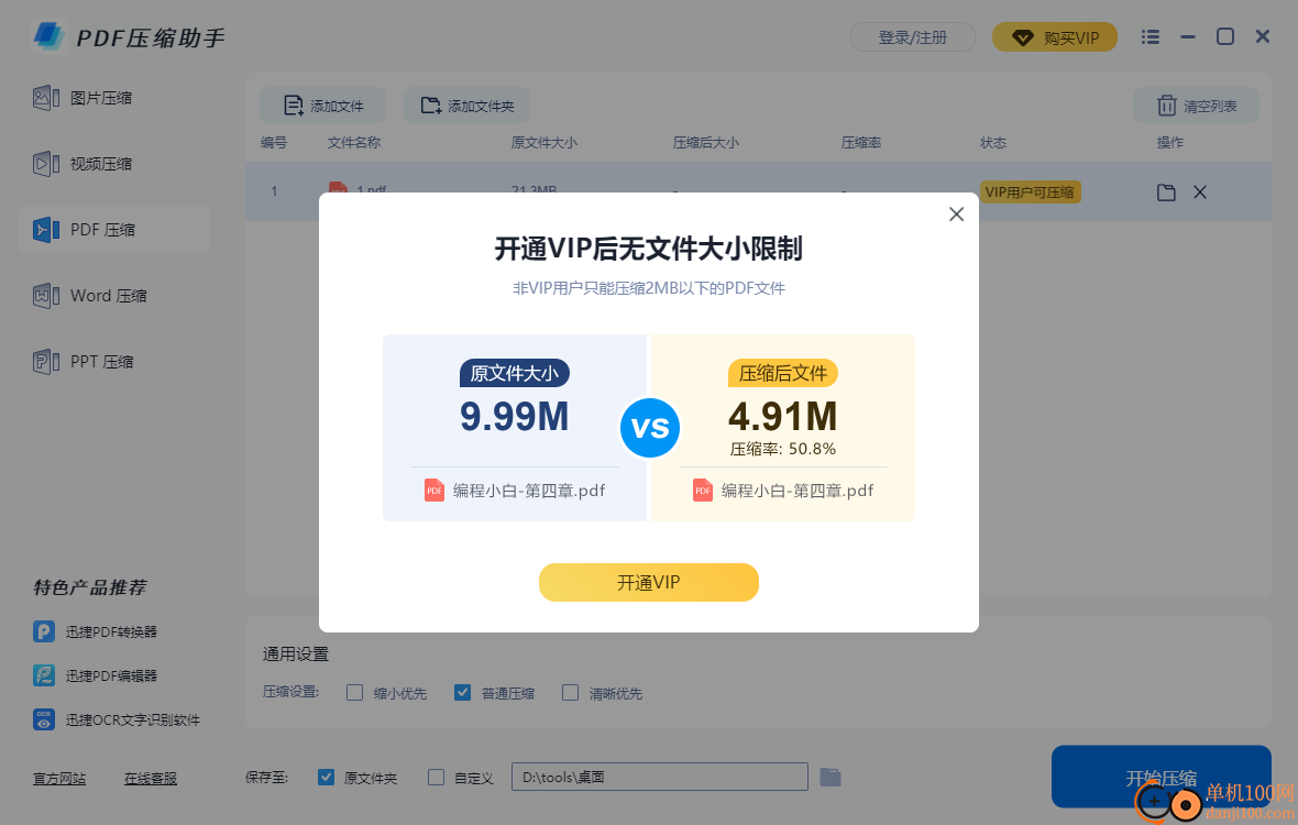 PDF压缩助手