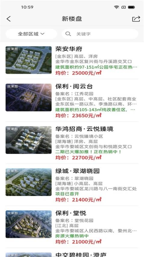 金华房网手机版v1.8.5(2)