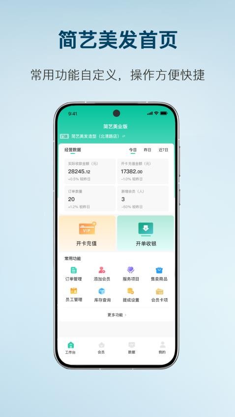 简艺美发最新版v1.0.5 5