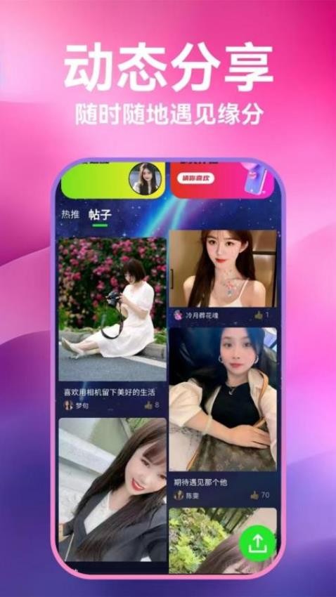 同城桃花聊最新版v1.1.1 4
