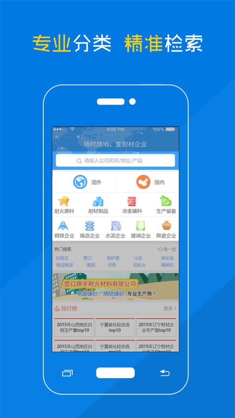 耐材名录app