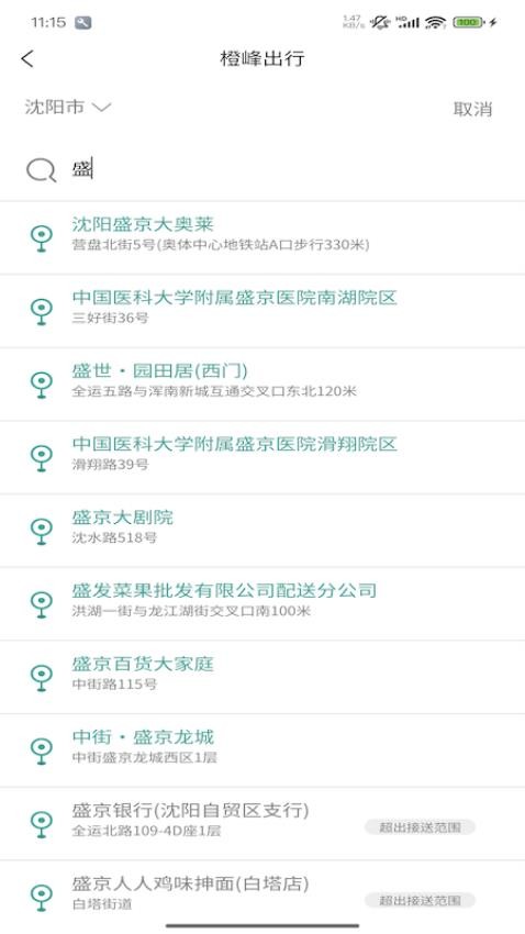 橙峰出行官方版v1.1.3(2)