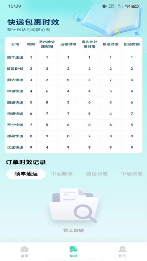 快遞包裹速查官方版