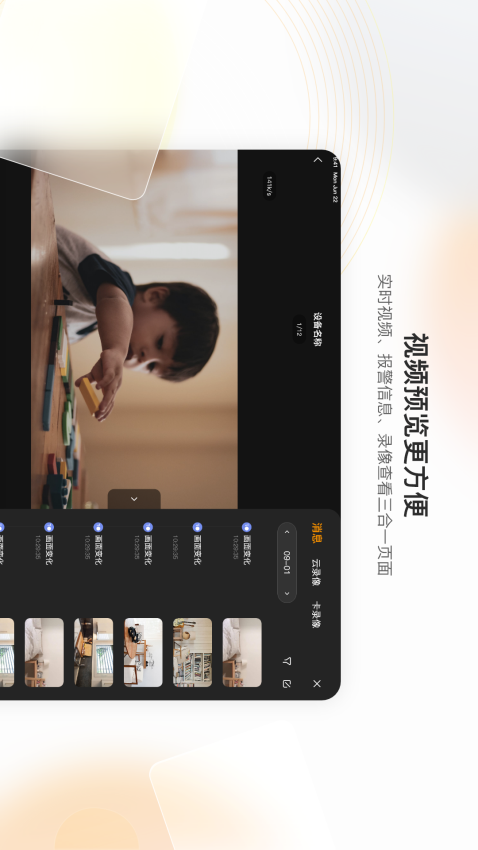 乐橙HD版v1.8.0 3