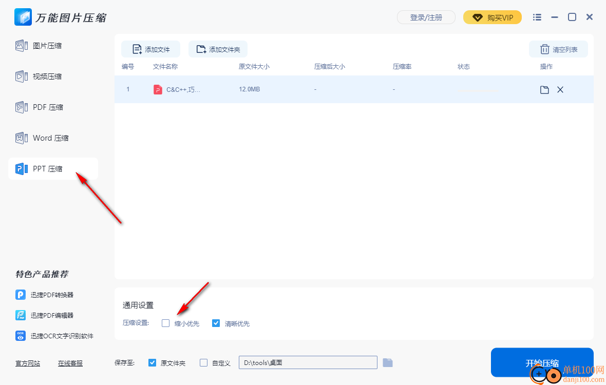 万能图片压缩器
