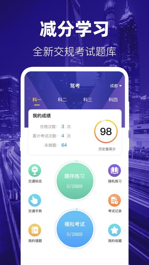 交管违章处罚规定宝典appv2.4.9(3)