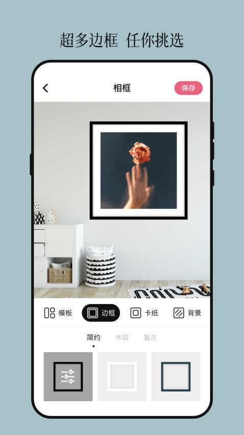 相框装裱大师appv3.4.343(3)
