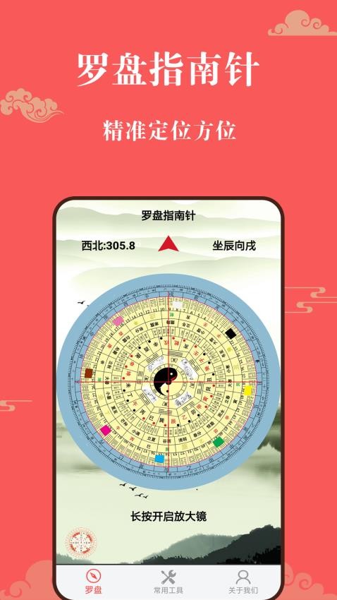 幸运罗盘指南针最新版v2.6(1)