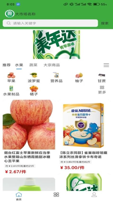 魯中批發平臺官方版