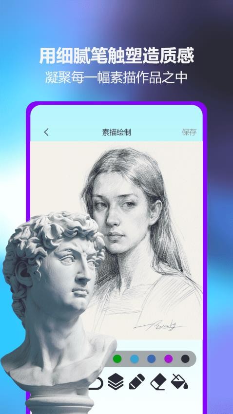 素描繪畫手機版v1.0 2