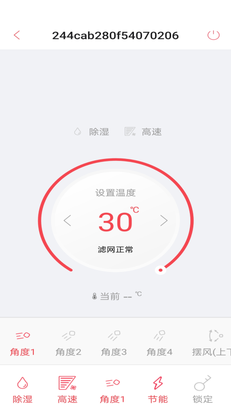 FGCAir智控appv2.1.1(1)