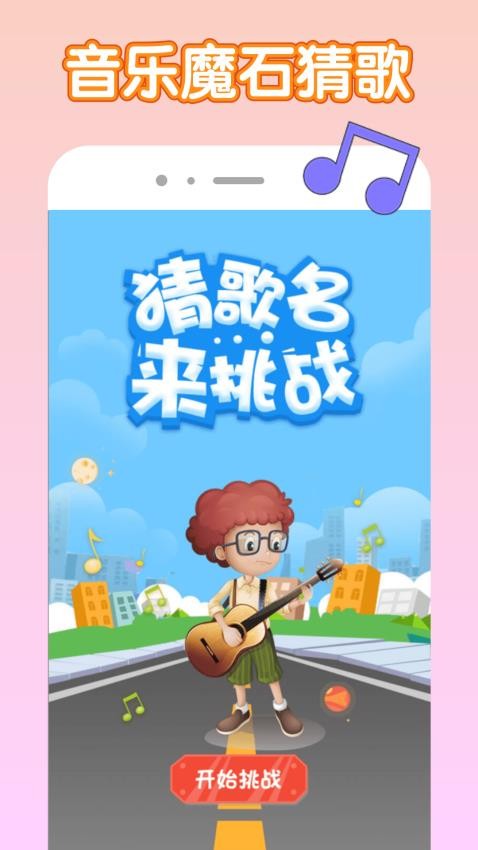 音乐魔石手机版v1.0.0(3)