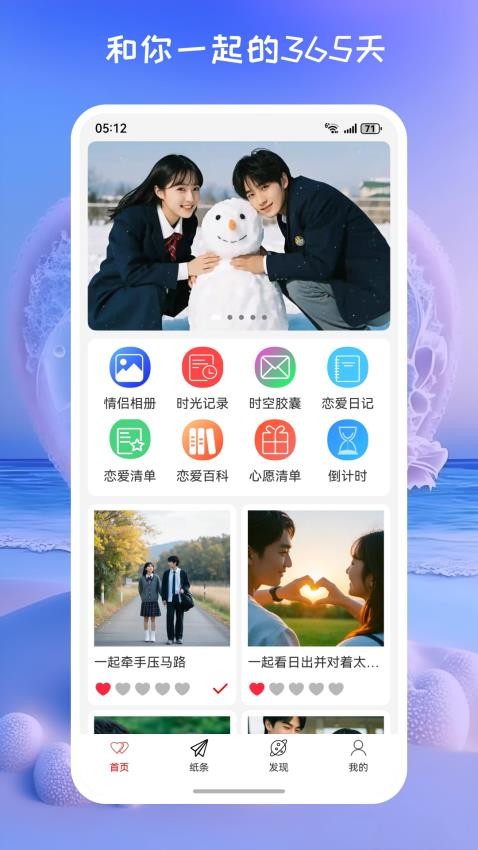 甜心记官网版
