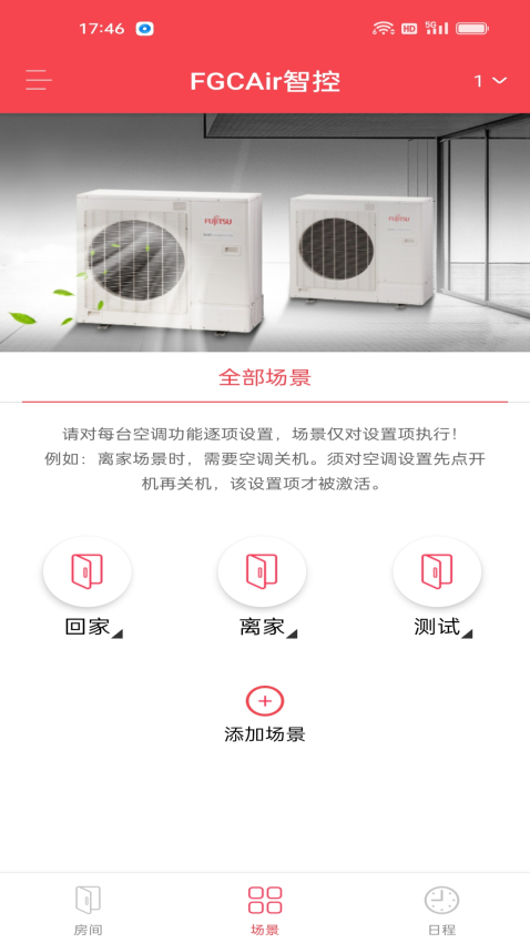 FGCAir智控appv2.1.1(4)