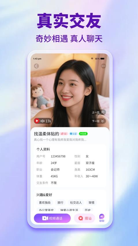享趣聊免费版v1.4.4(2)