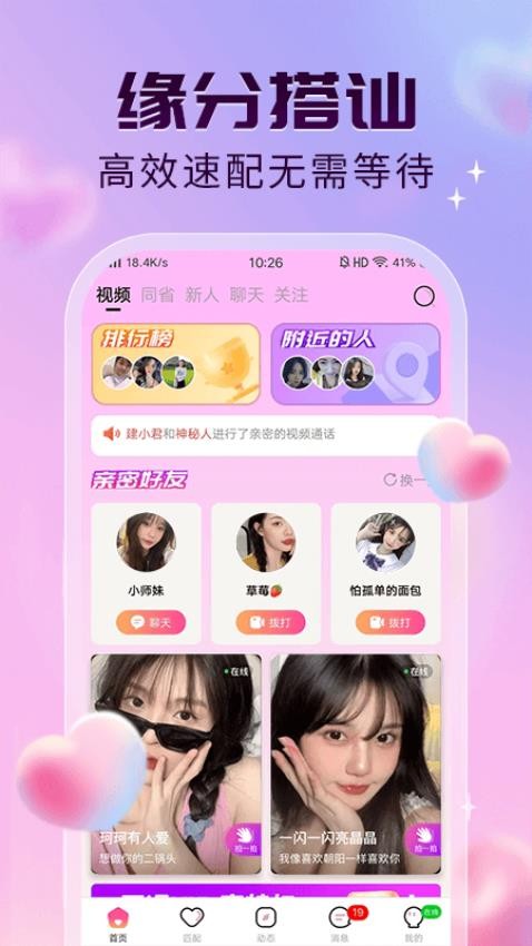 玖聊视频聊天交友最新版v2.3.0(1)