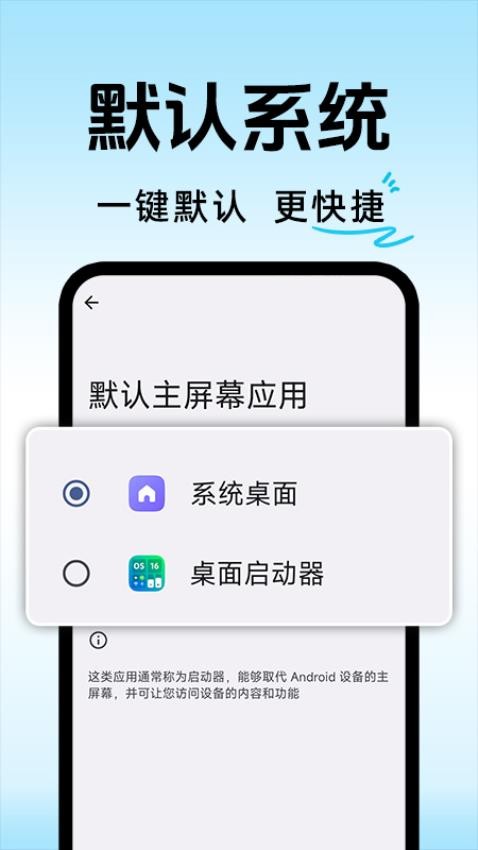 桌面啟動器安卓版