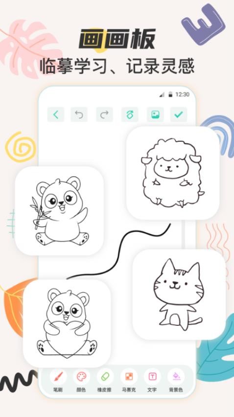 儿童手绘画画板软件v4.1.413(2)