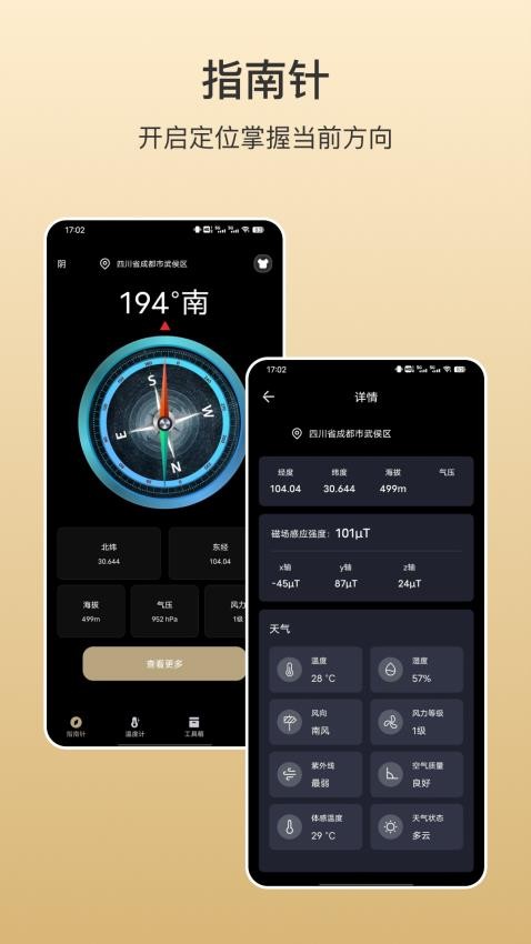 指南针掌上版客户端v3.6.5 4